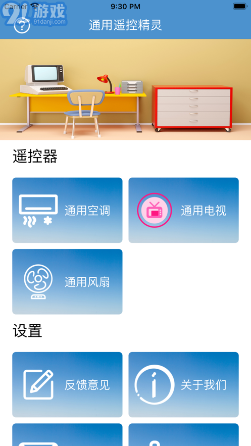 通用遙控精靈1