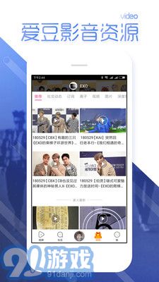 愛豆app4