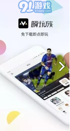 瞬玩族(瞬玩族無(wú)限時(shí)間試玩)V1.6.0 安卓免費(fèi)版5