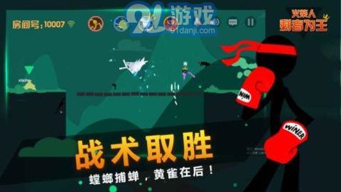 火柴人剩者為王（Stickman-who is king）1