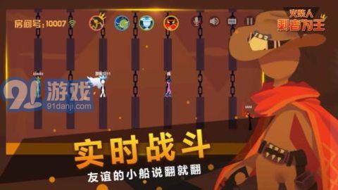 火柴人剩者為王（Stickman-who is king）2