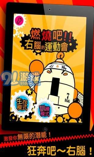 燃燒吧!右腦1