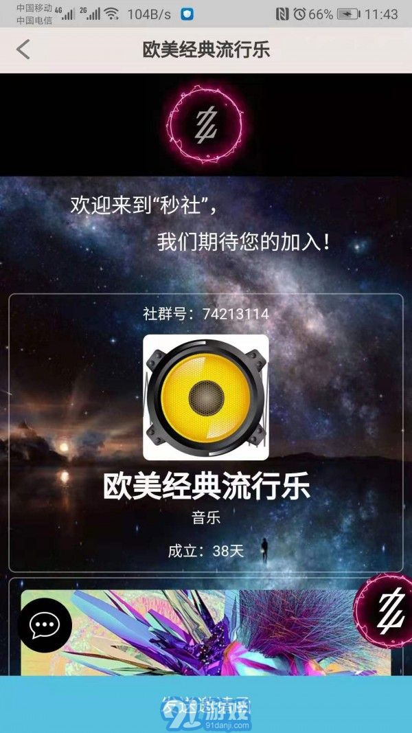 秒社2