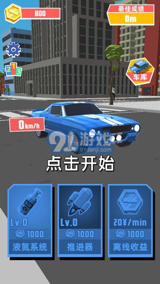極速飛車2