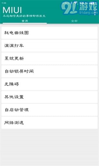 FastMiui1