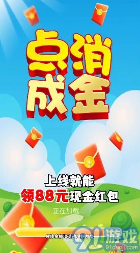 點(diǎn)消成金1