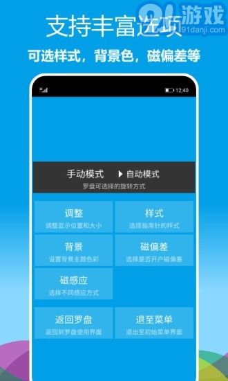 立體羅盤指南針4