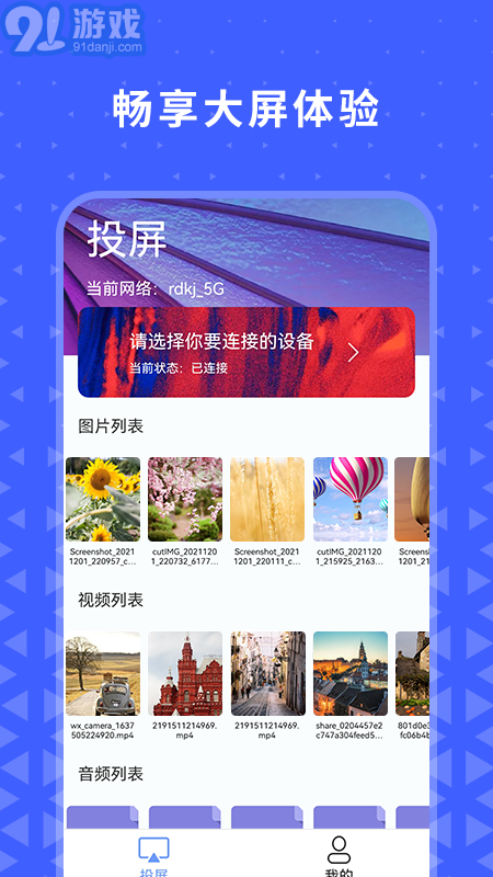 熱播投屏助手2