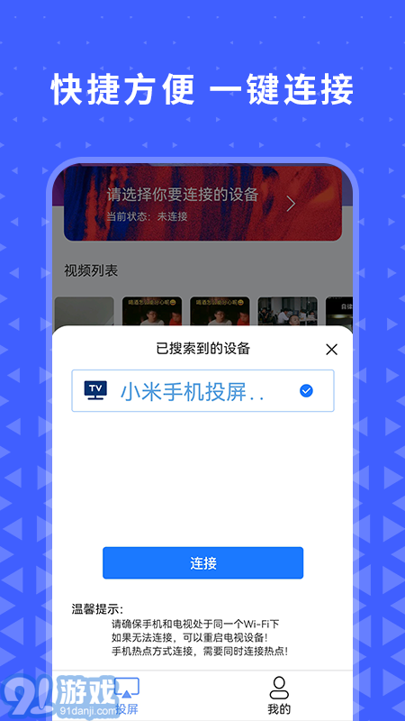 熱播投屏助手3