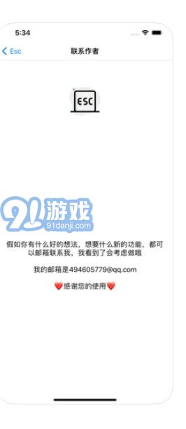 esc社恐逃跑神器2