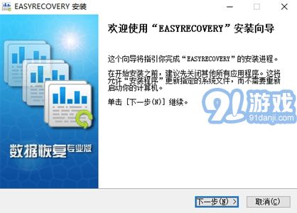 easyrecovery手機(jī)版2