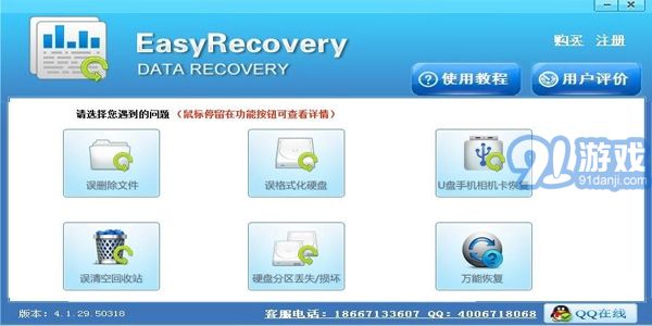 easyrecovery下载,easyrecovery下载v6.22破解版 第2张 easyrecovery下载,easyrecovery下载v6.22破解版 第2张