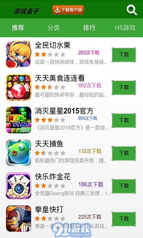 2727小游戲3
