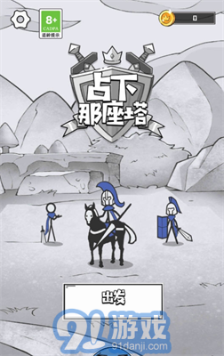 占下那座塔免廣告版3