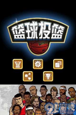 3D籃球1