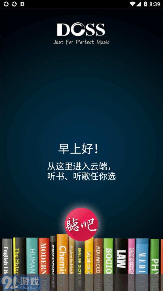 DOSS聽吧3
