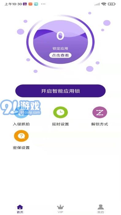 隱私應(yīng)用中文版1