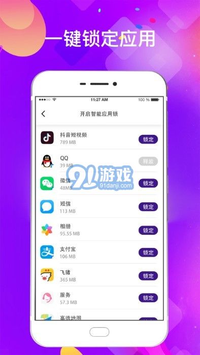 隱私應(yīng)用中文版3