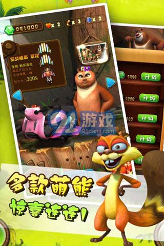 熊出沒之叢林保衛(wèi)戰(zhàn)1