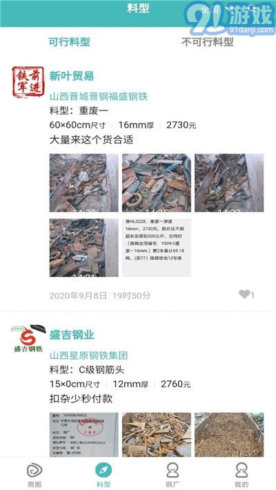 鋼上好平臺2