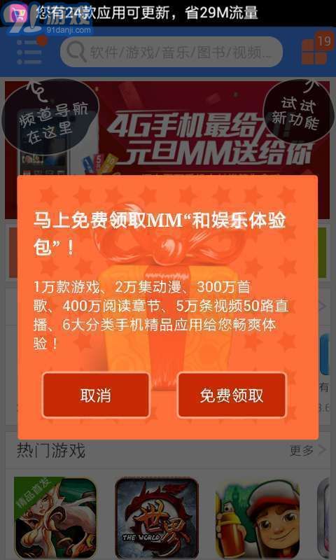 移動應(yīng)用商場(MM商場)1