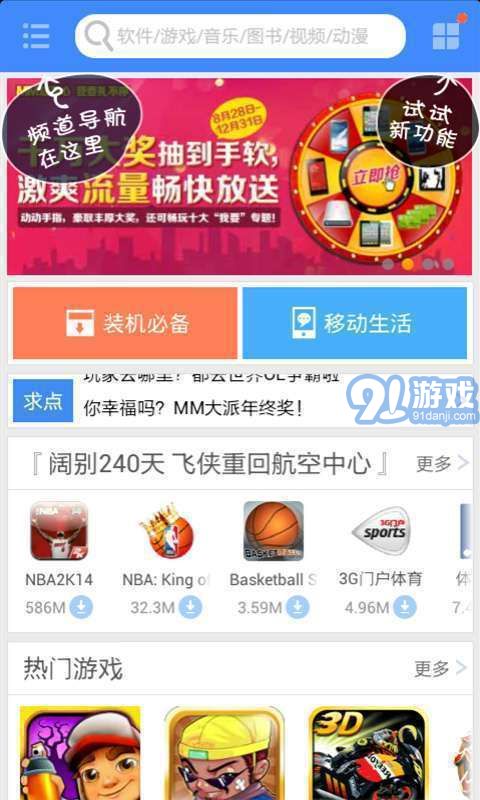 移動應(yīng)用商場(MM商場)2