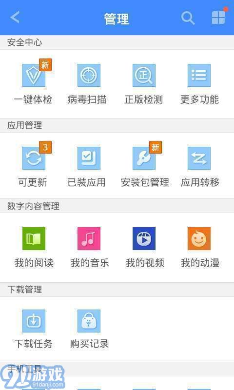 移動應(yīng)用商場(MM商場)3