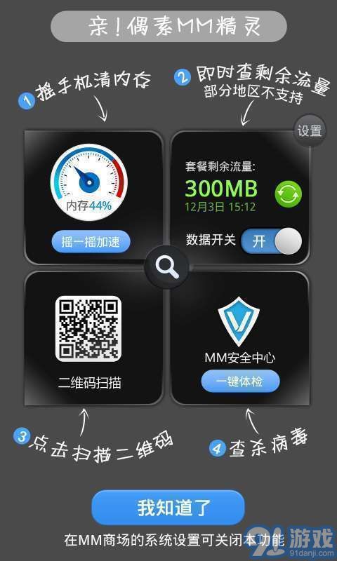 移動應(yīng)用商場(MM商場)5
