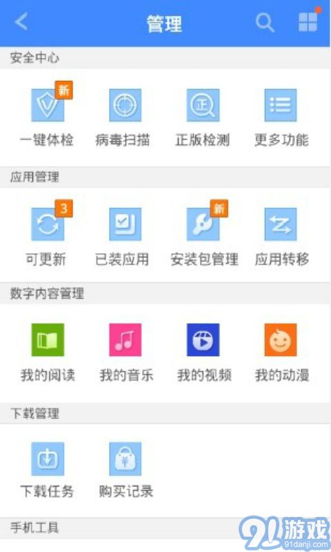 移動應(yīng)用商場(MM商場)9