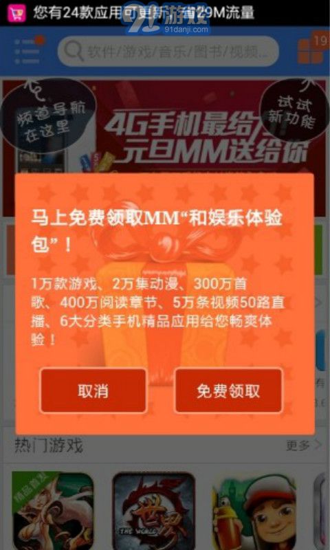 移動應(yīng)用商場(MM商場)11