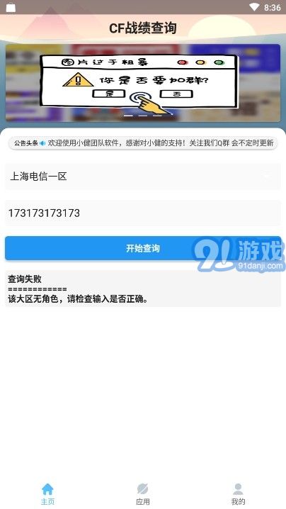 CF戰(zhàn)績查詢1