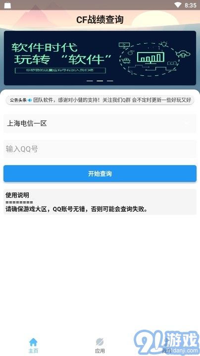 CF戰(zhàn)績查詢3