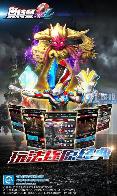 奧特曼系列OL1.3.93