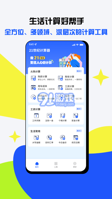 21世紀(jì)計(jì)算器2