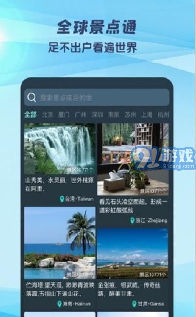 3D世界街景地圖3