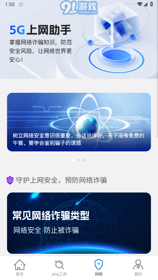 5G上網(wǎng)助手3