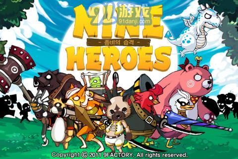 9英雄防御 V1.0 安卓版1