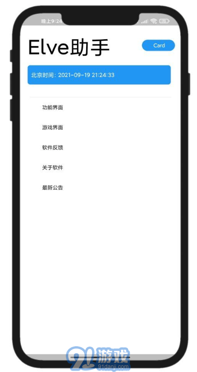 Elve助手2