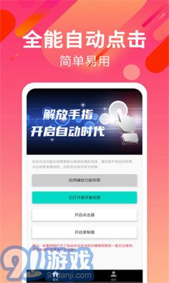 自動連招輔助器小米3