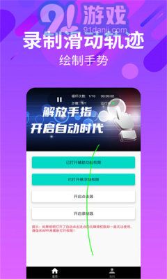 自動連招輔助器小米4