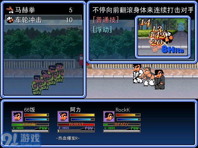 熱血物語RM中文版2