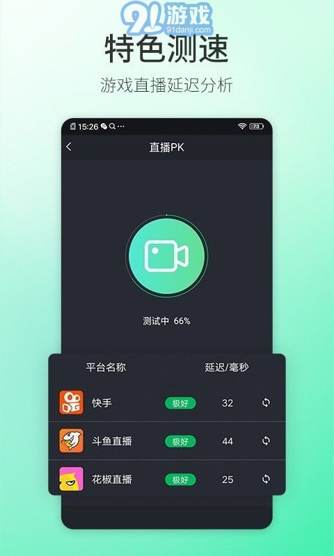 5G測速大師3