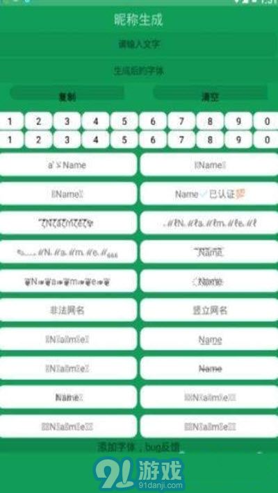 豎立昵稱生成3