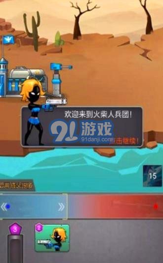 火柴人兵團(tuán)2