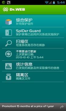 Dr.Web反病毒手機基本保護1
