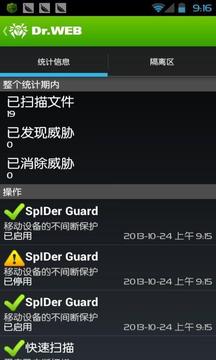 Dr.Web反病毒手機基本保護3