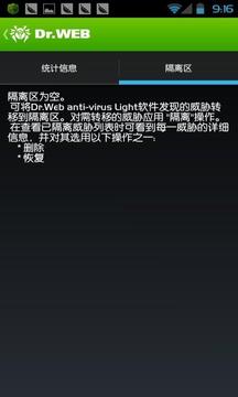 Dr.Web反病毒手機基本保護4