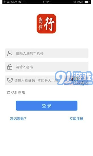 焦作行安卓版3
