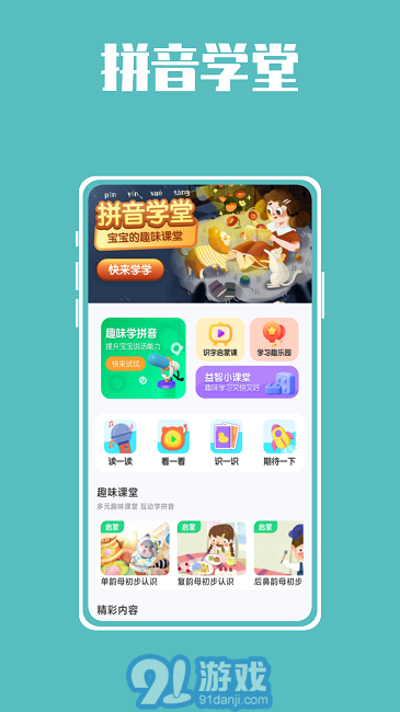 熊貓博士拼音免費(fèi)版2