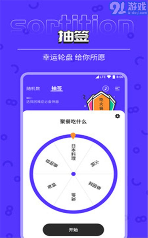 隨機(jī)數(shù)抽簽器官網(wǎng)版2